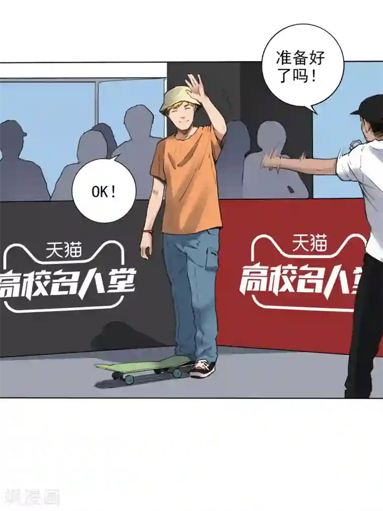 寻找范大滑第6话 决赛的赛场