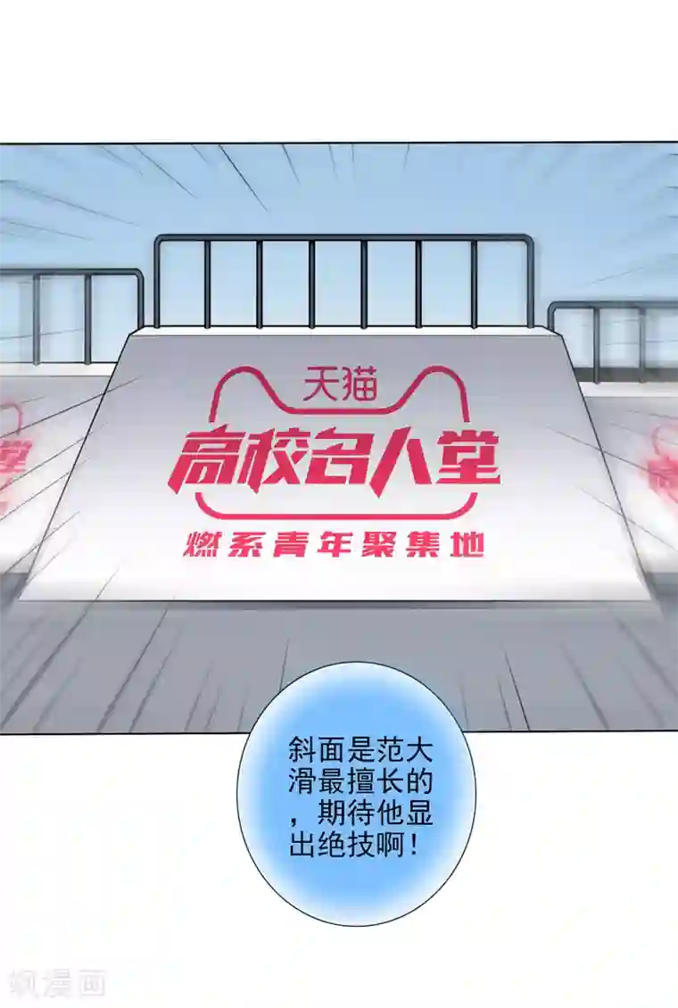 寻找范大滑第6话 决赛的赛场