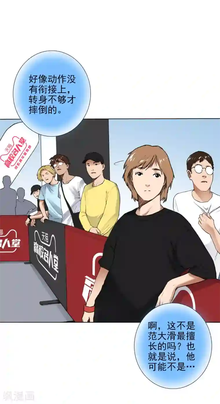 寻找范大滑第6话 决赛的赛场