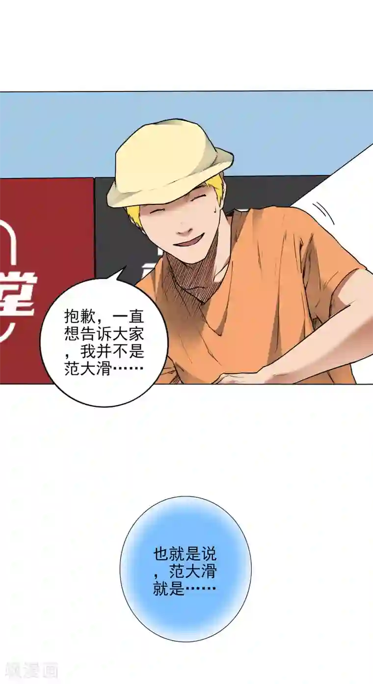 寻找范大滑第6话 决赛的赛场