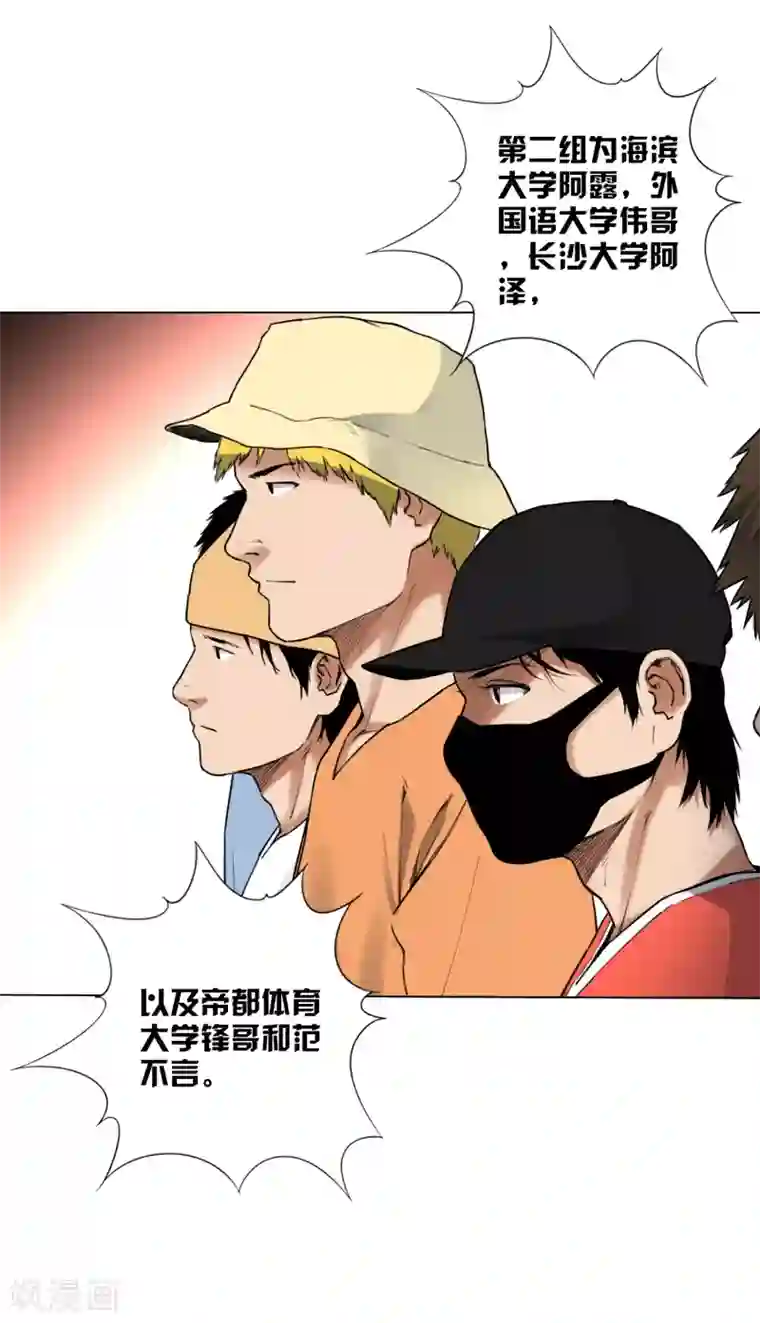 寻找范大滑第6话 决赛的赛场