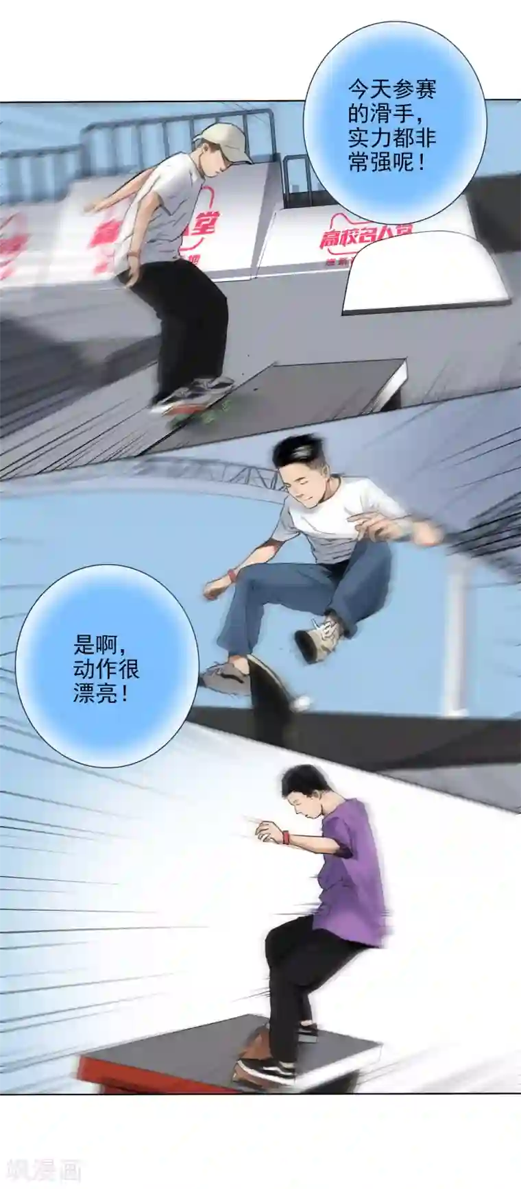 寻找范大滑第6话 决赛的赛场