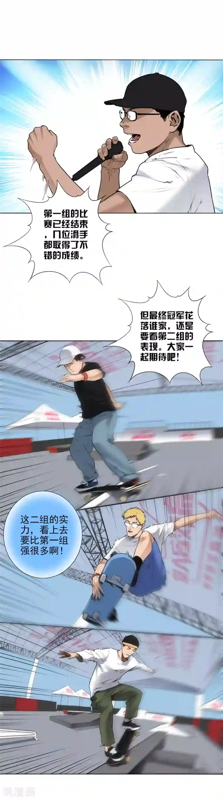 寻找范大滑第6话 决赛的赛场