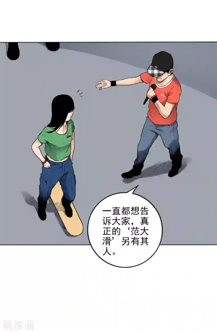 寻找范大滑第7话 保持真实，活出真我