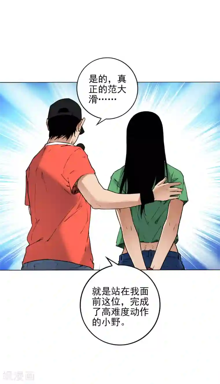 寻找范大滑第7话 保持真实，活出真我