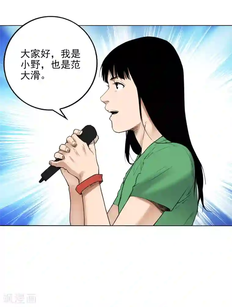 寻找范大滑第7话 保持真实，活出真我