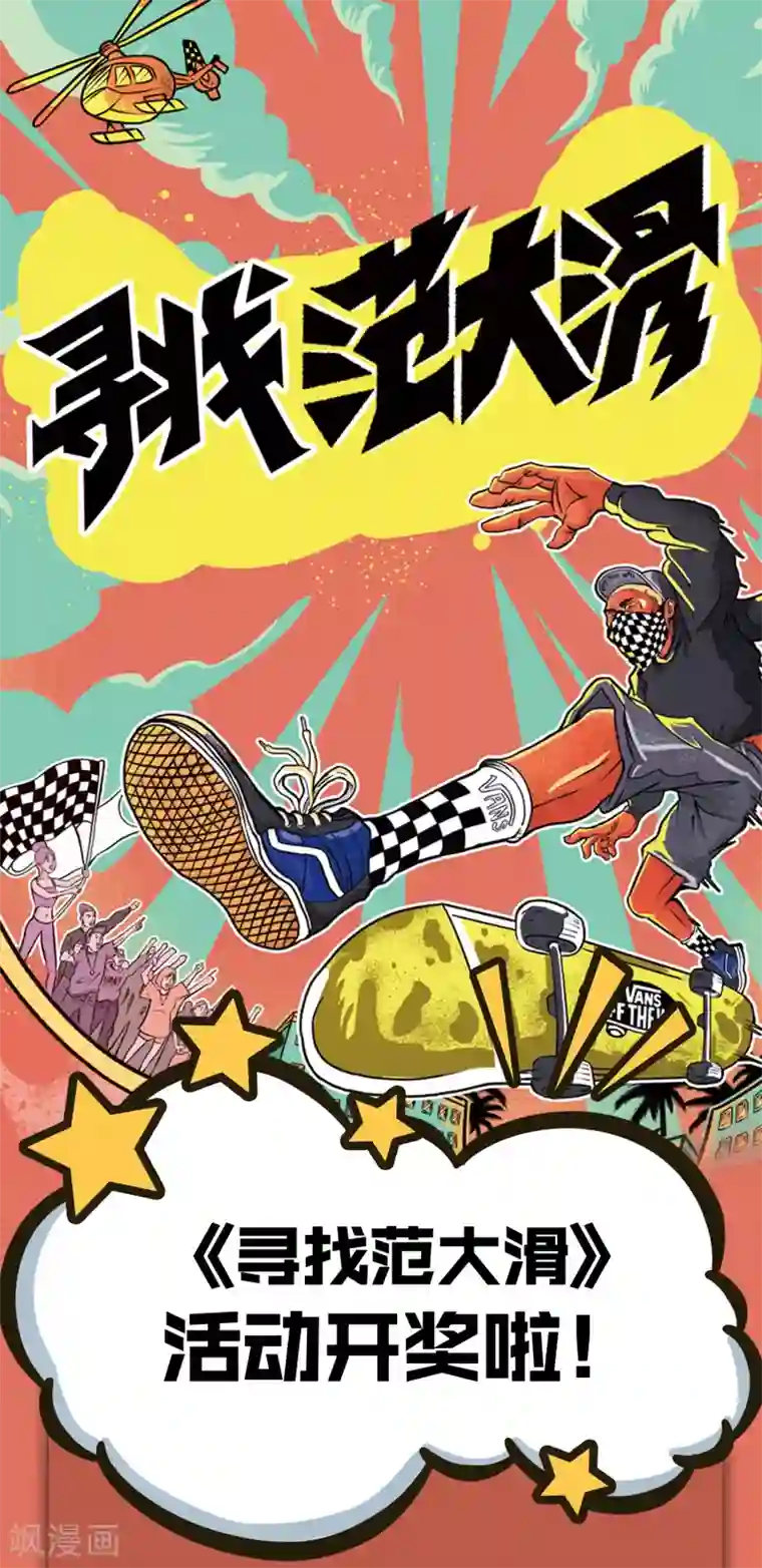 寻找范大滑第7话 保持真实，活出真我