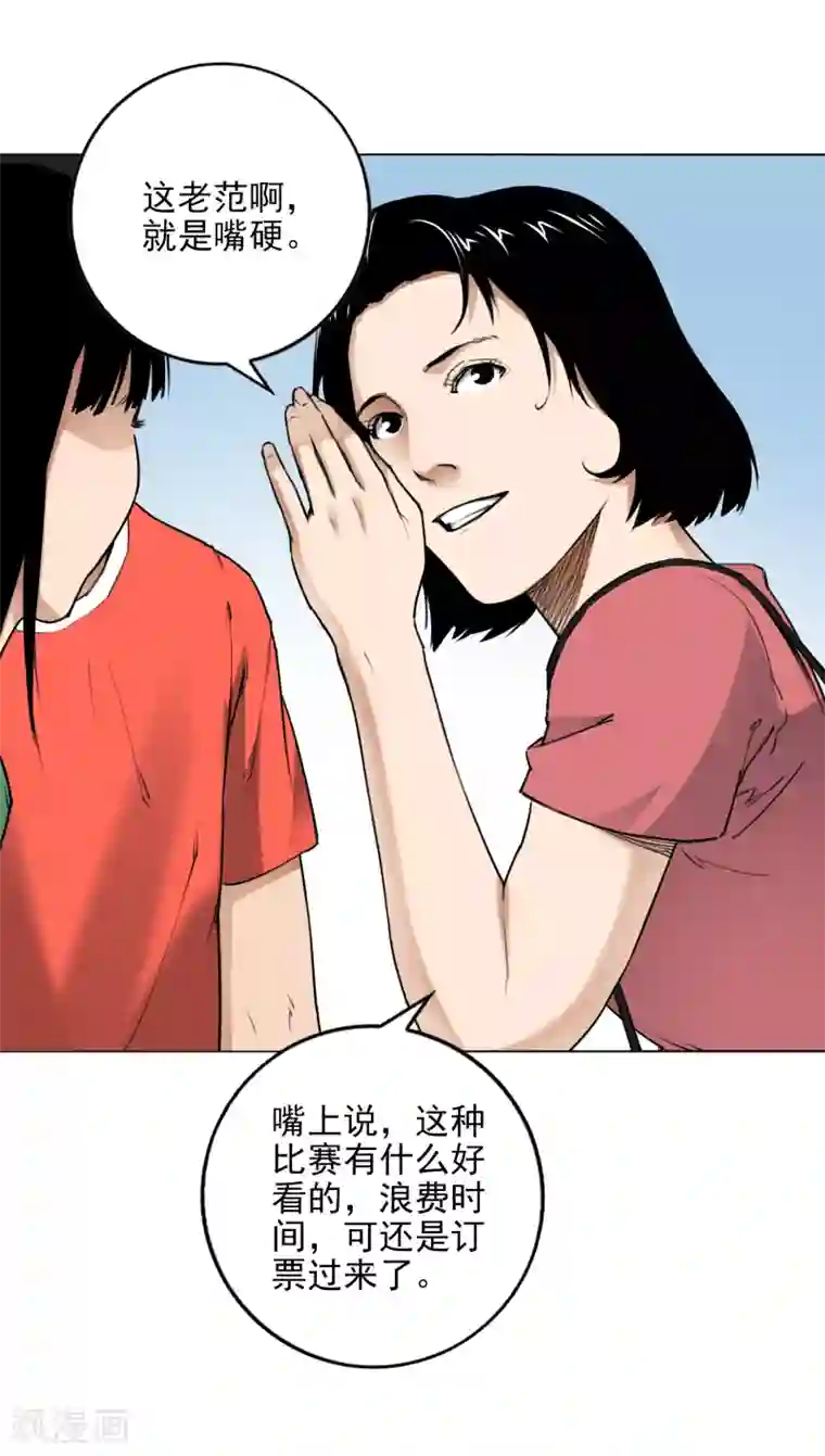 寻找范大滑第8话 因为热爱，所以坚持