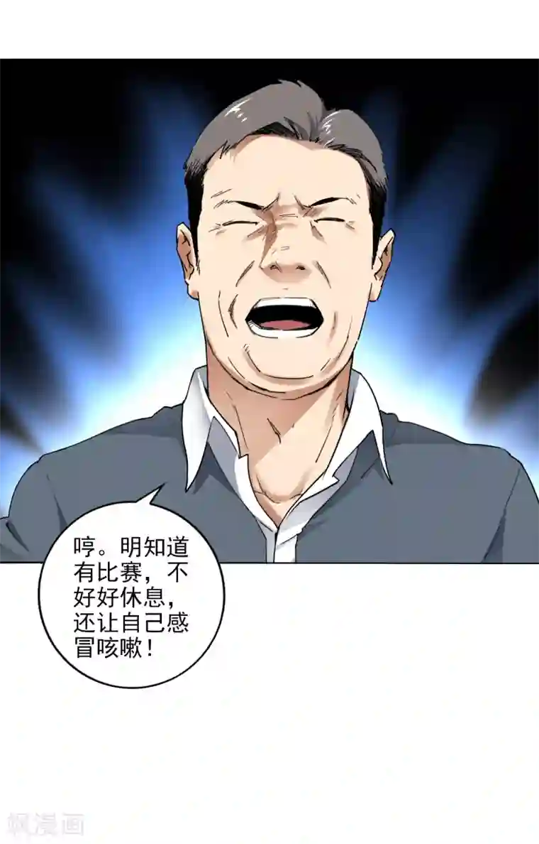 寻找范大滑第8话 因为热爱，所以坚持