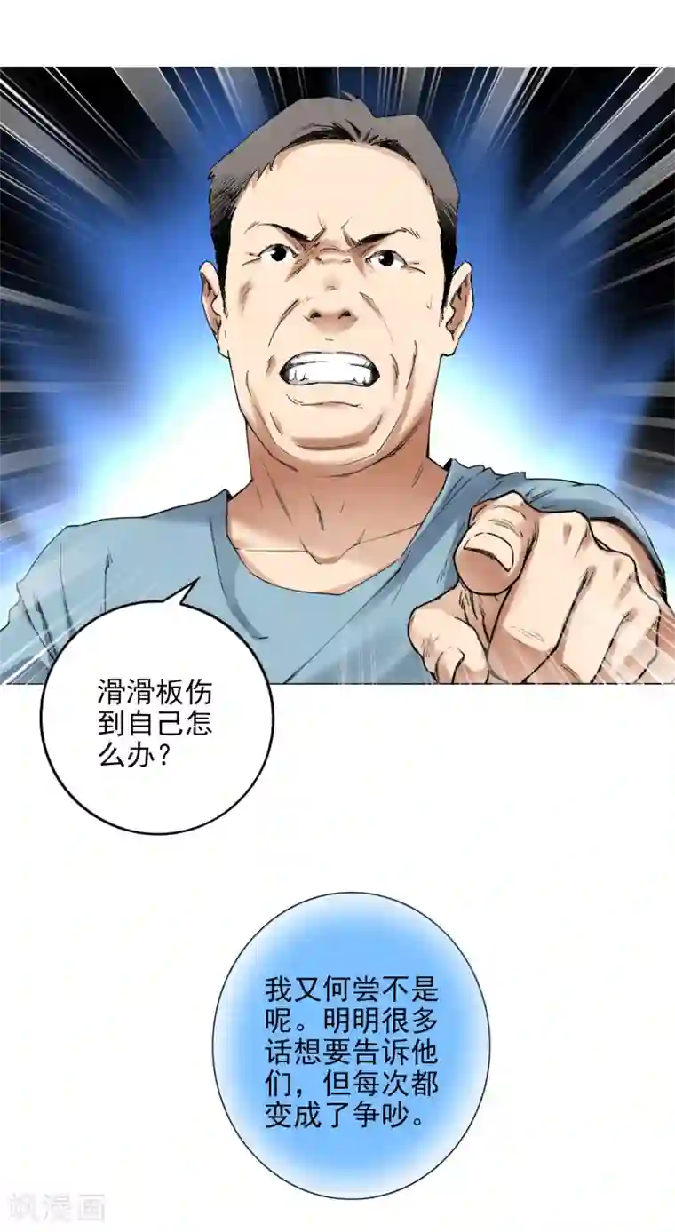 寻找范大滑第8话 因为热爱，所以坚持