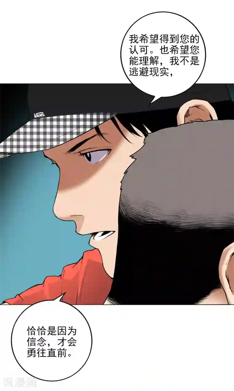 寻找范大滑第8话 因为热爱，所以坚持