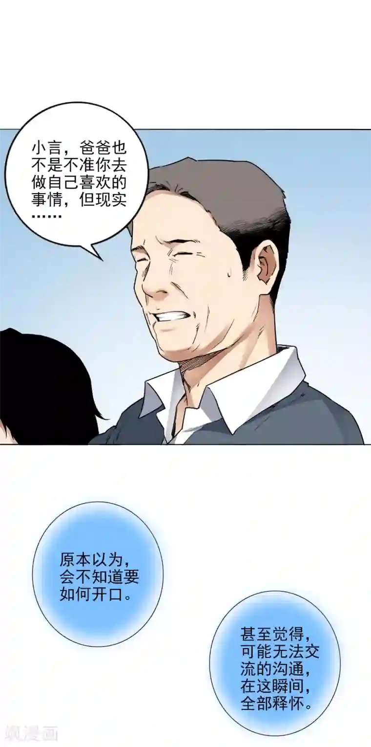 寻找范大滑第8话 因为热爱，所以坚持