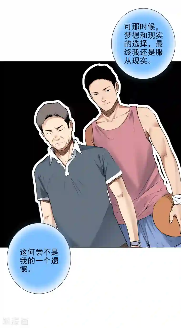 寻找范大滑第8话 因为热爱，所以坚持