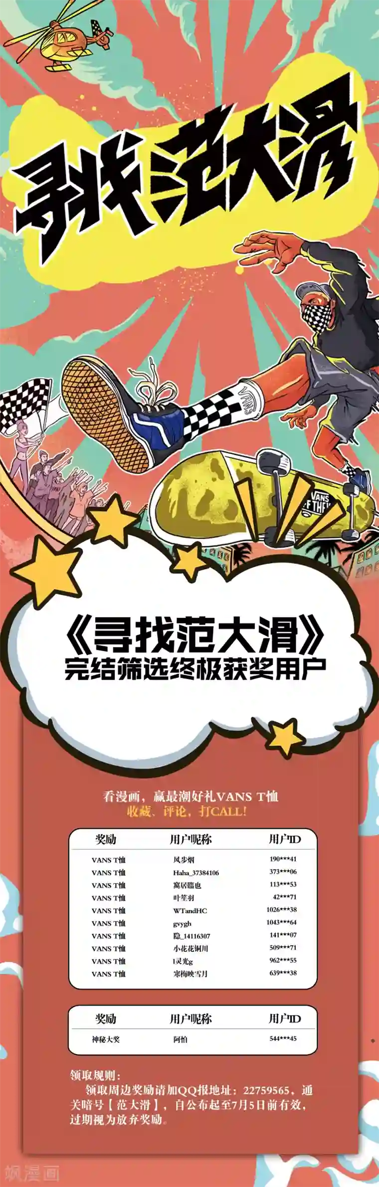 寻找范大滑第9话 永不放弃的梦想