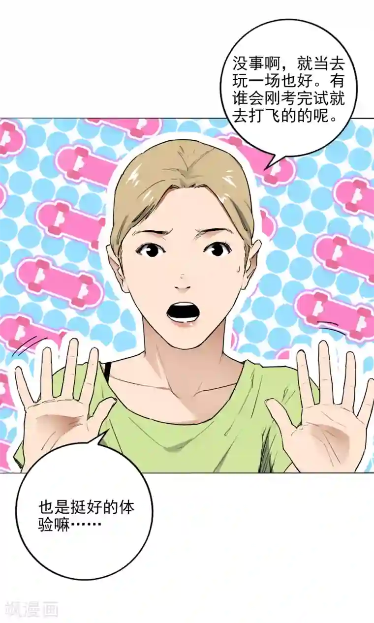 寻找范大滑最终话 可爱的滑板女孩