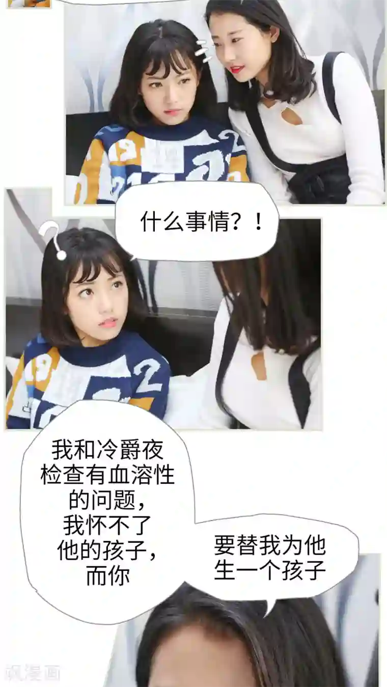 爵少的天价宝贝第1话