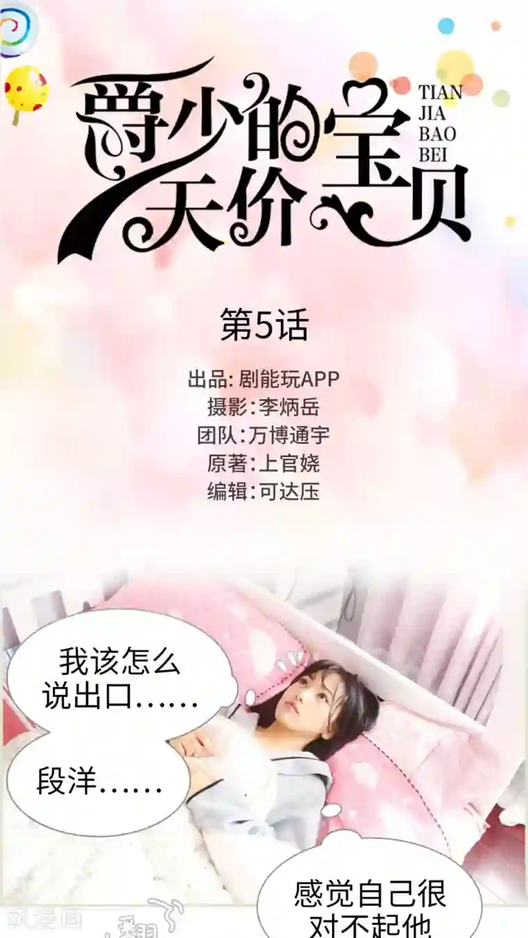 爵少的天价宝贝第5话