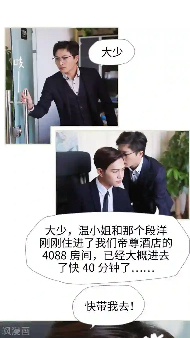 爵少的天价宝贝第6话