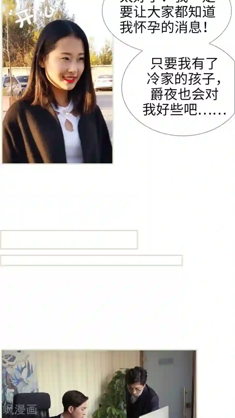 爵少的天价宝贝第8话