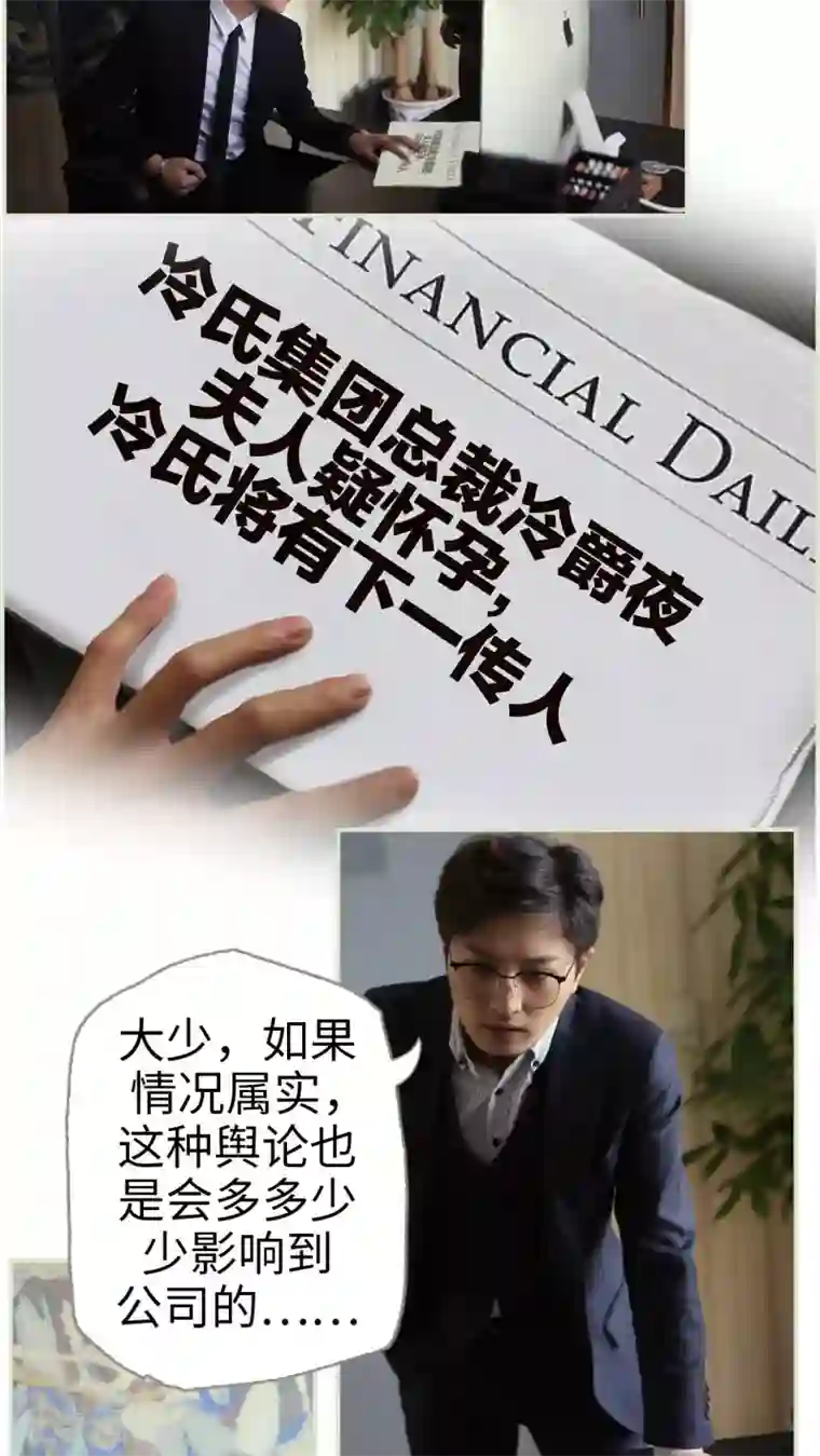 爵少的天价宝贝第8话