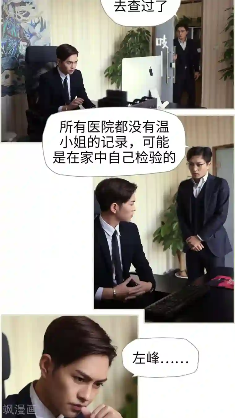 爵少的天价宝贝第8话