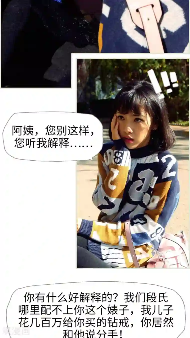 爵少的天价宝贝第9话