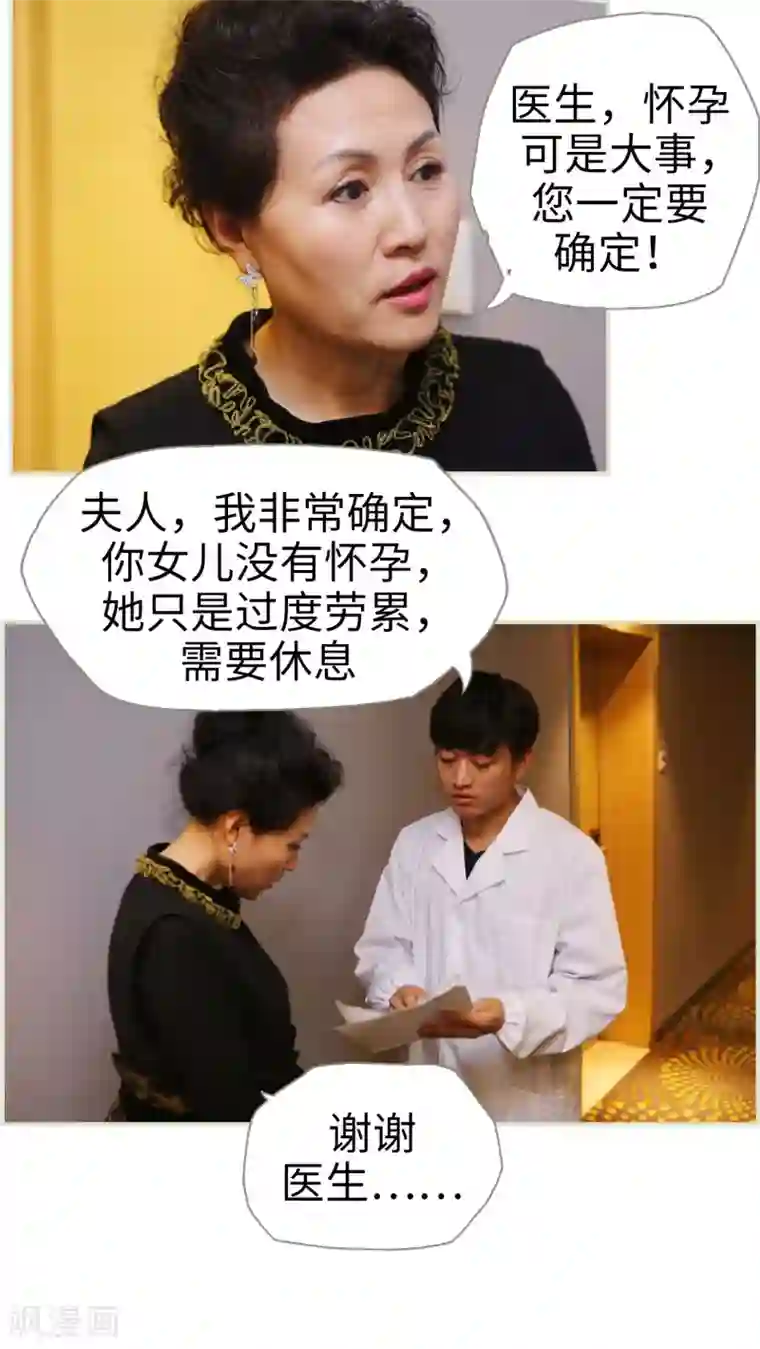 爵少的天价宝贝第10话