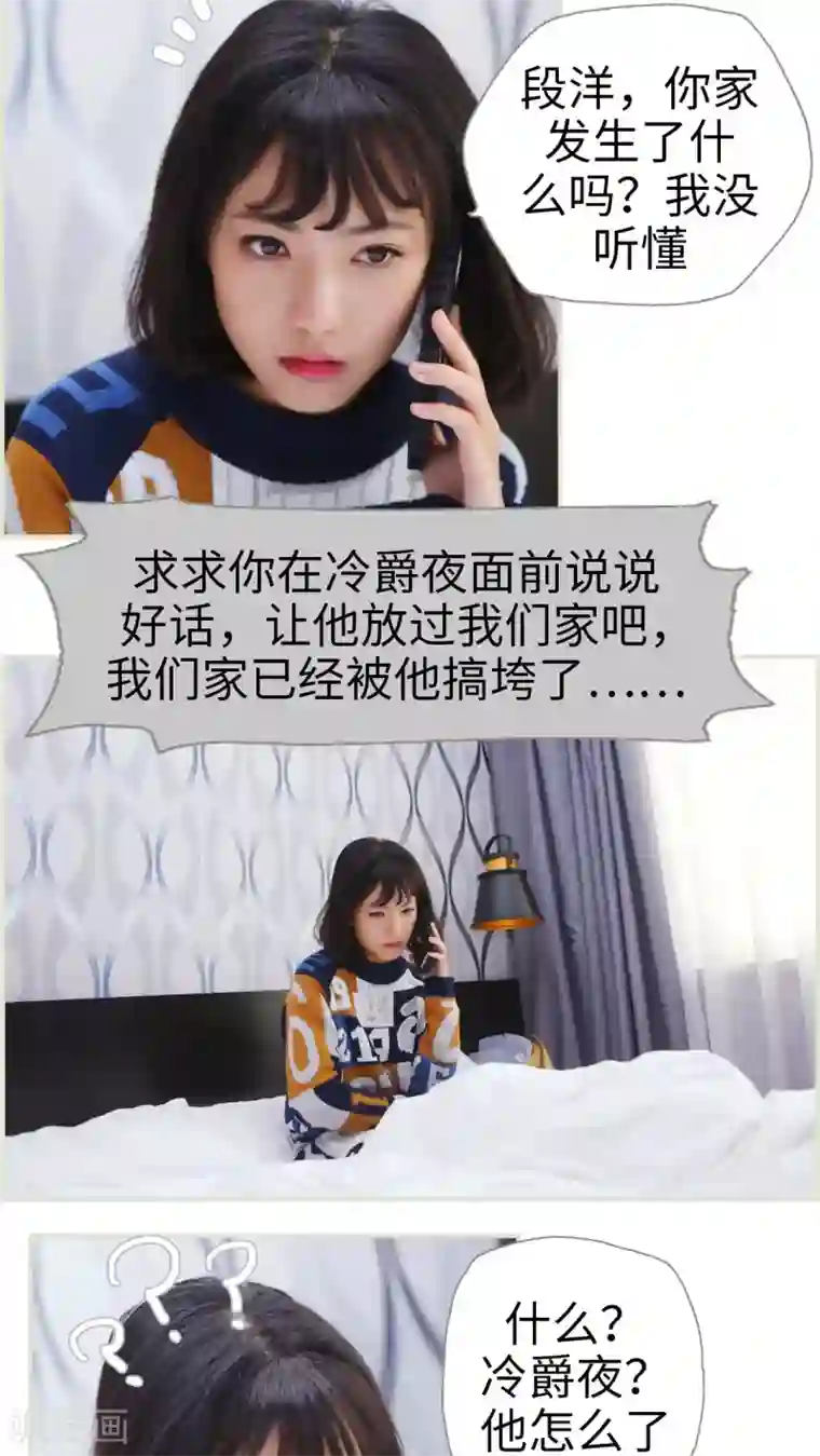 爵少的天价宝贝第11话