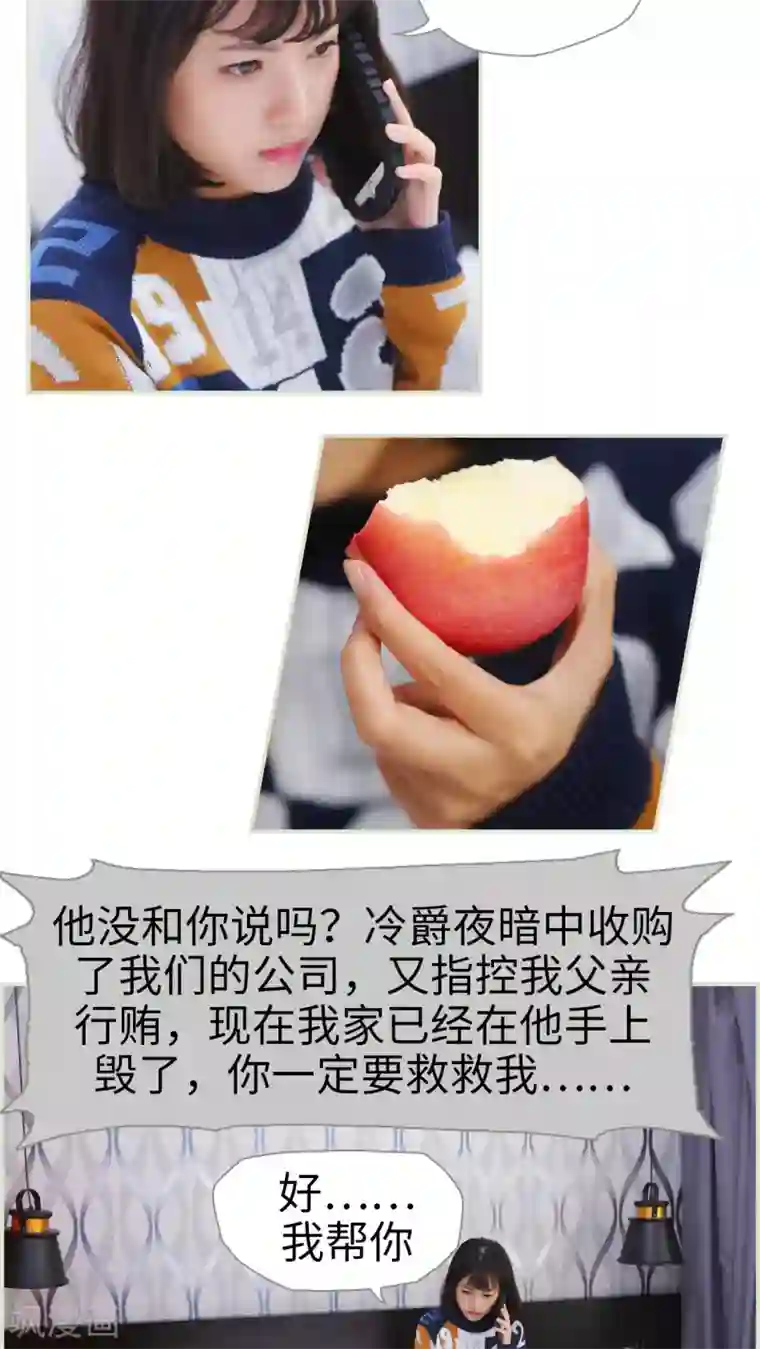 爵少的天价宝贝第11话