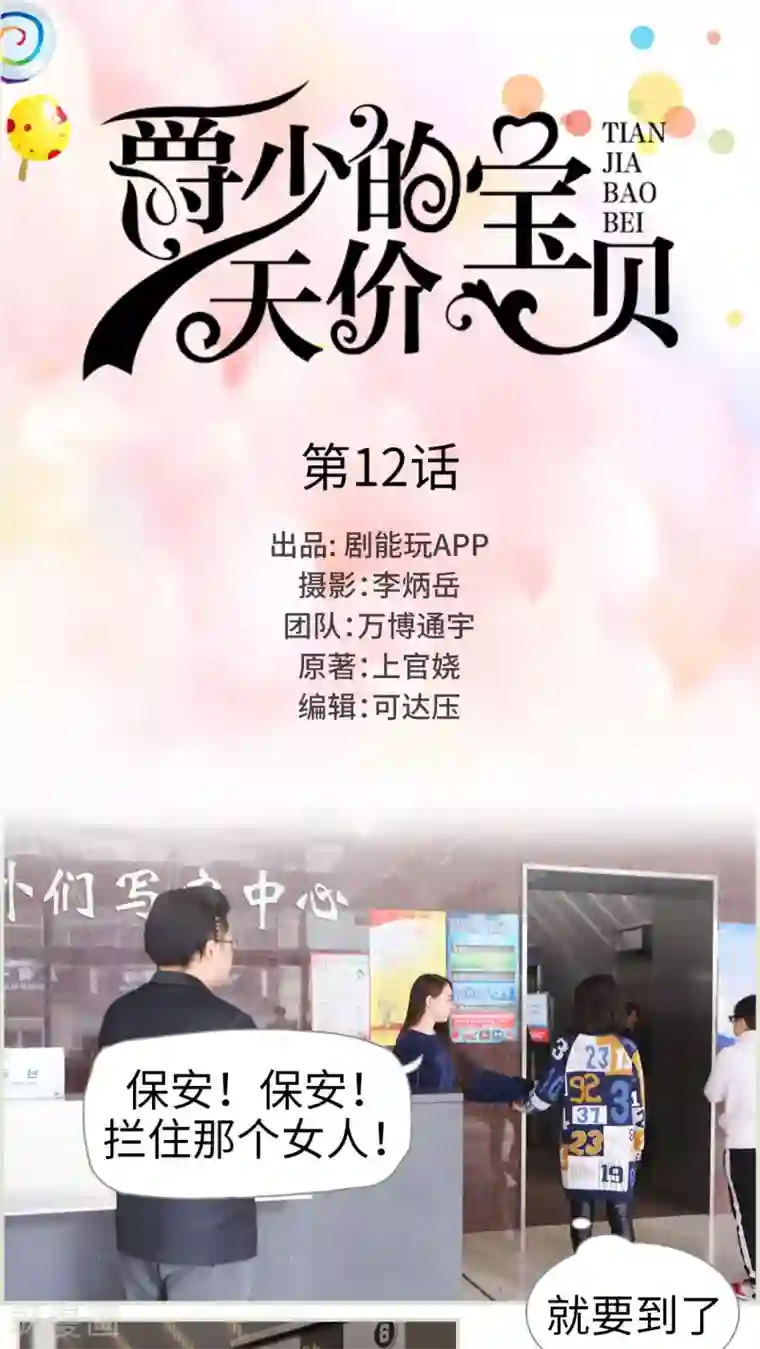 爵少的天价宝贝第12话