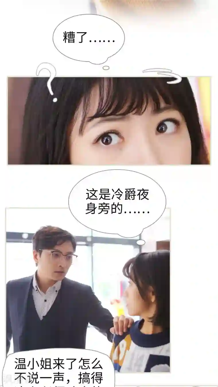 爵少的天价宝贝第12话