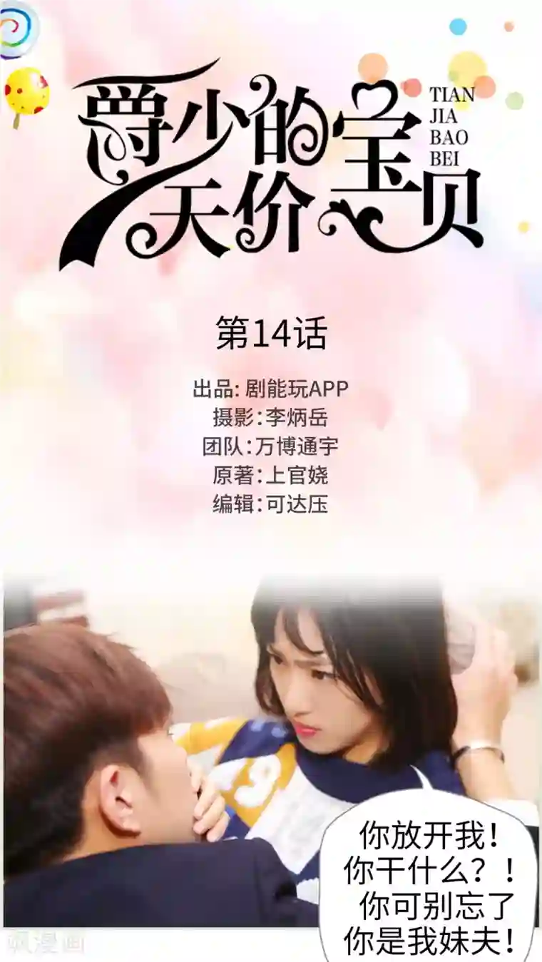 爵少的天价宝贝第14话
