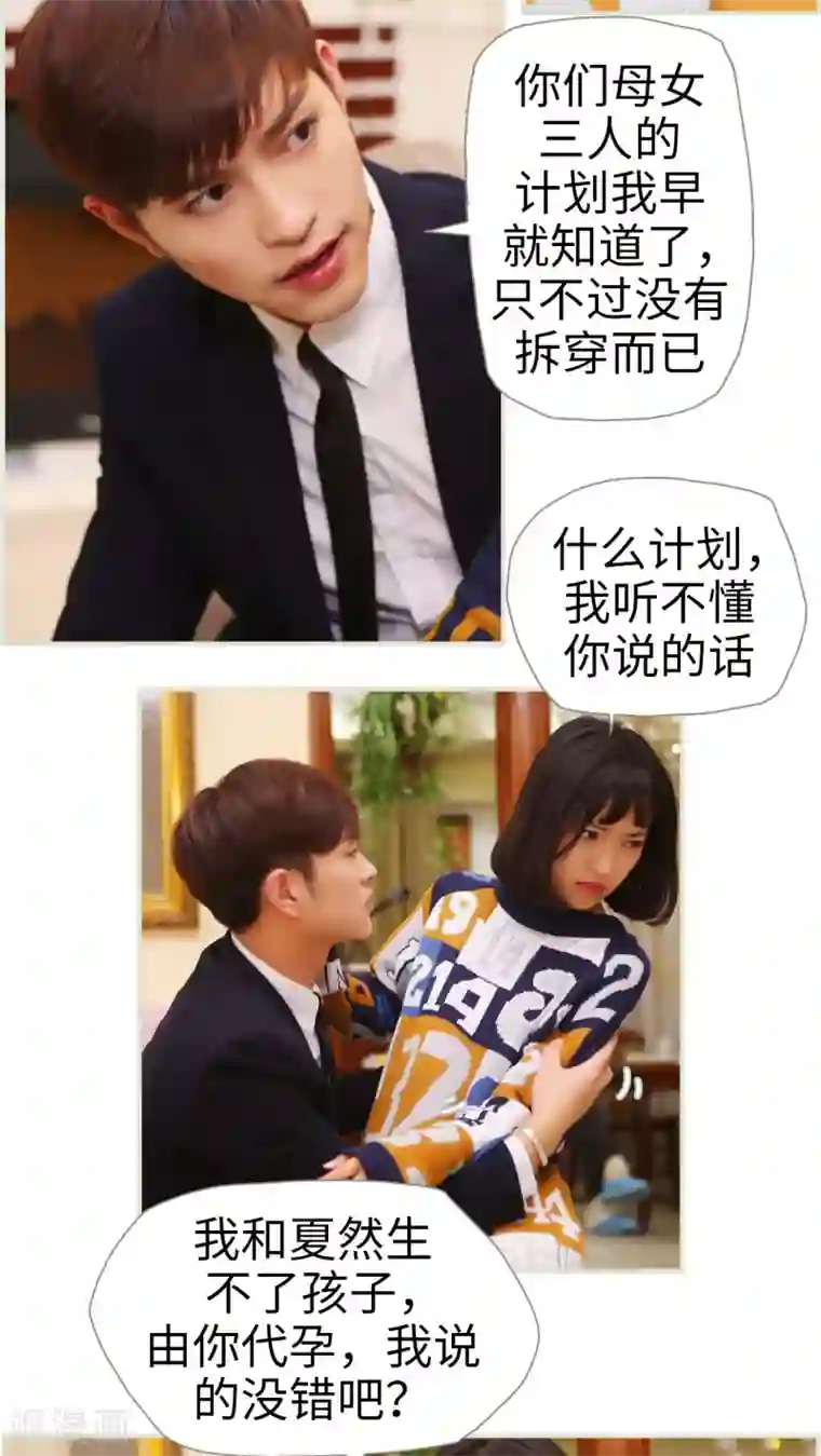 爵少的天价宝贝第14话