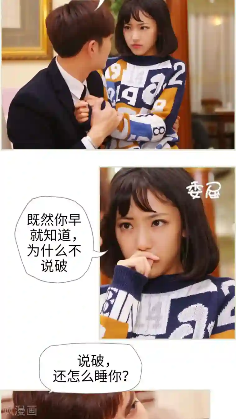 爵少的天价宝贝第14话