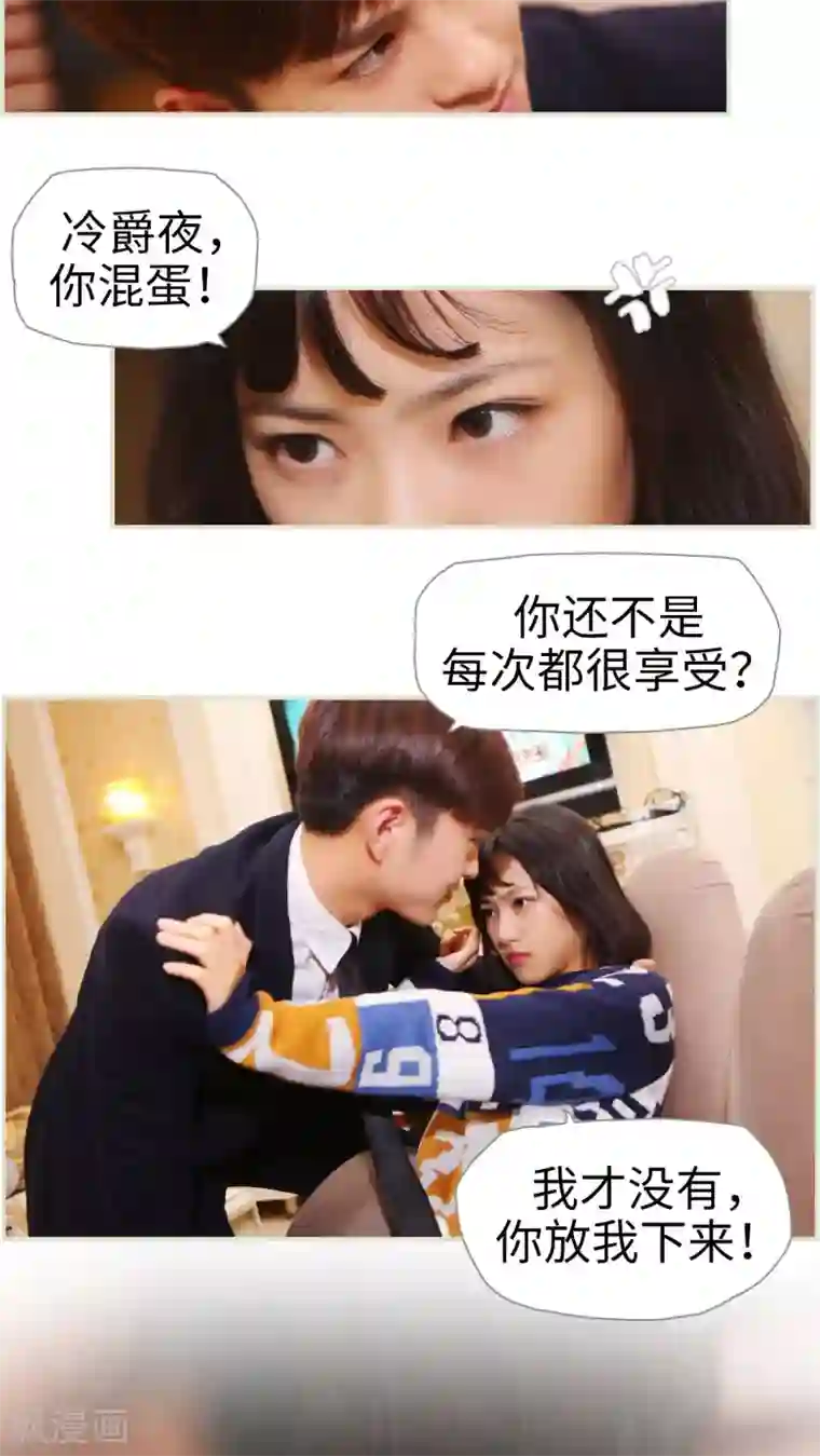 爵少的天价宝贝第14话