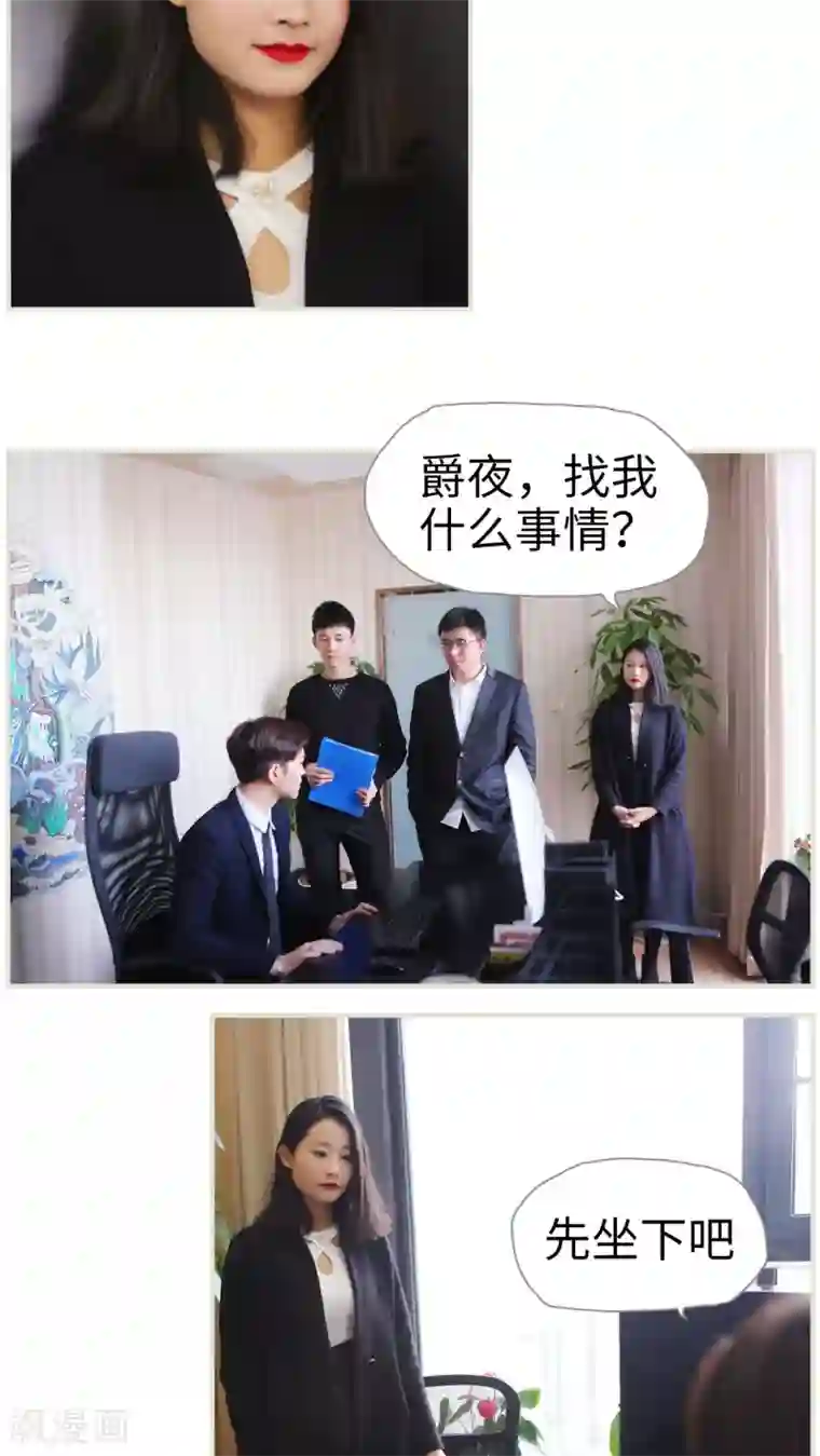 爵少的天价宝贝第15话