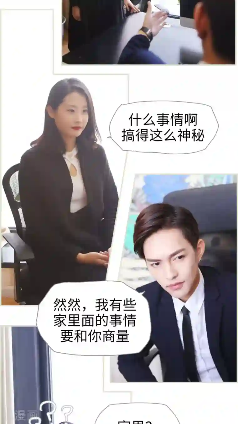 爵少的天价宝贝第15话