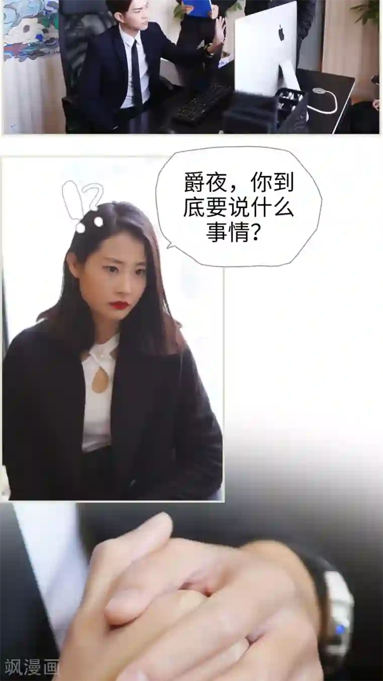 爵少的天价宝贝第15话