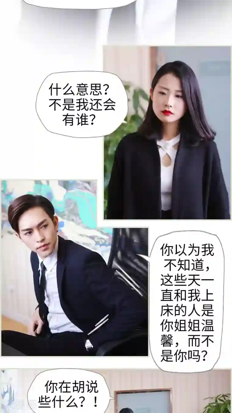 爵少的天价宝贝第16话