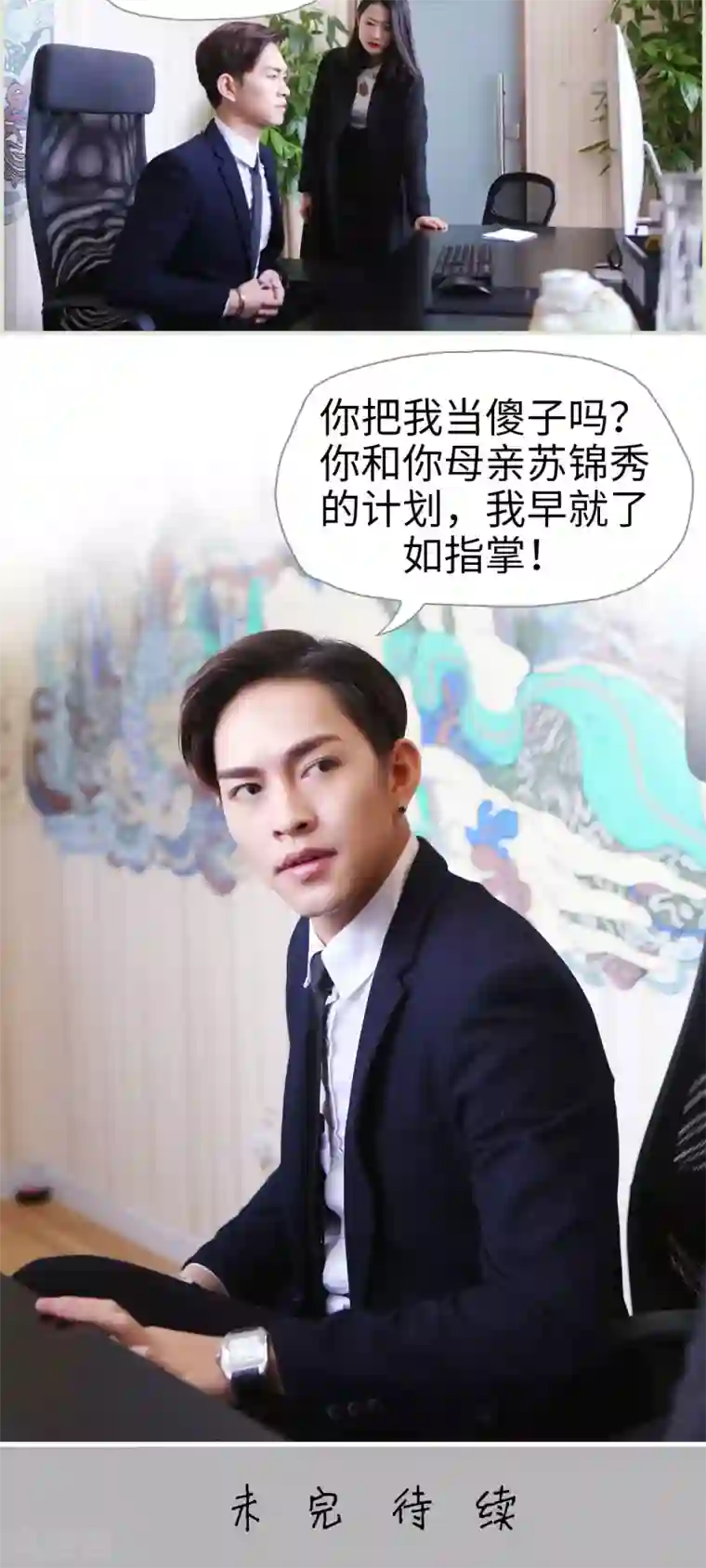 爵少的天价宝贝第16话