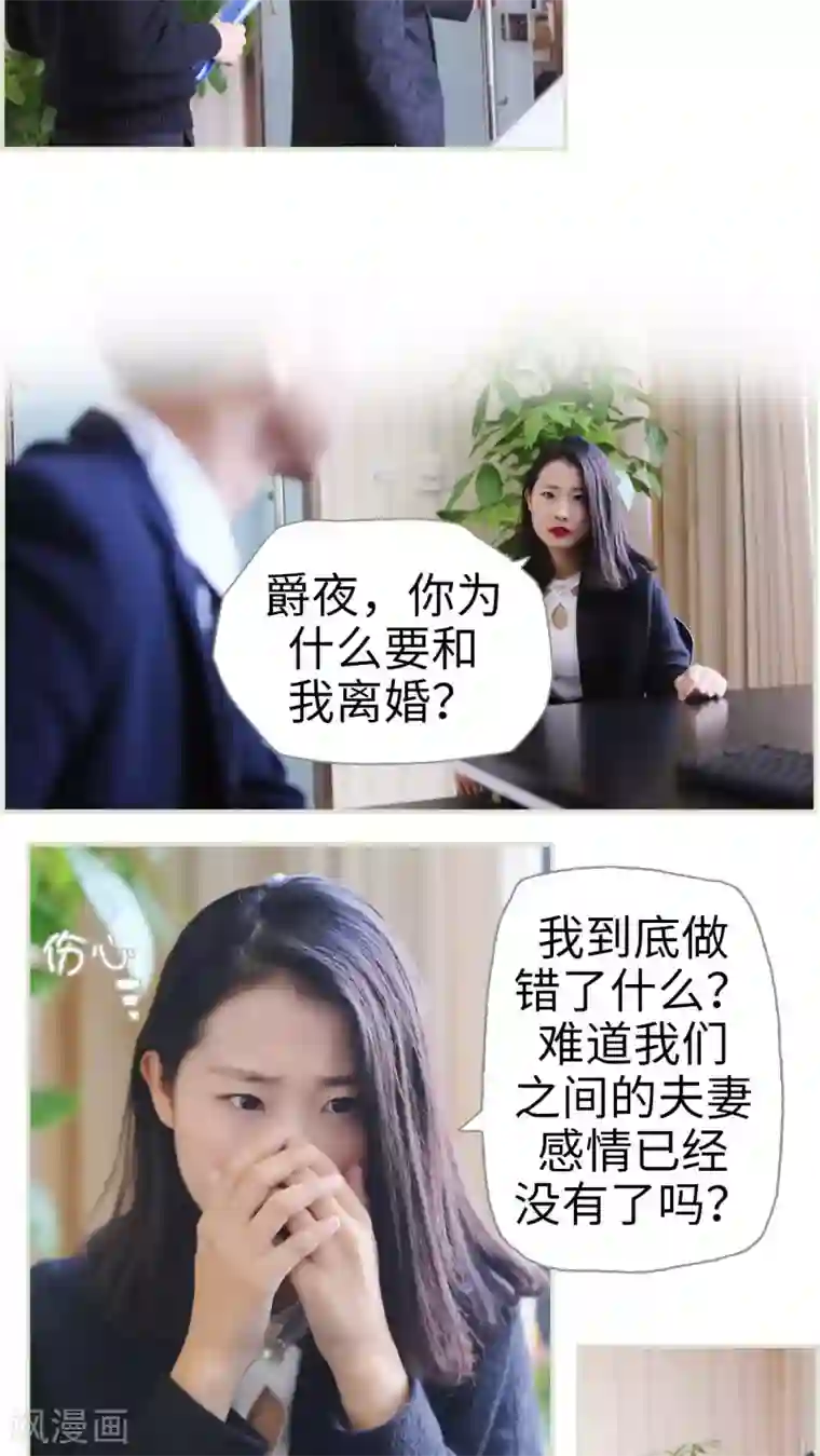 爵少的天价宝贝第16话