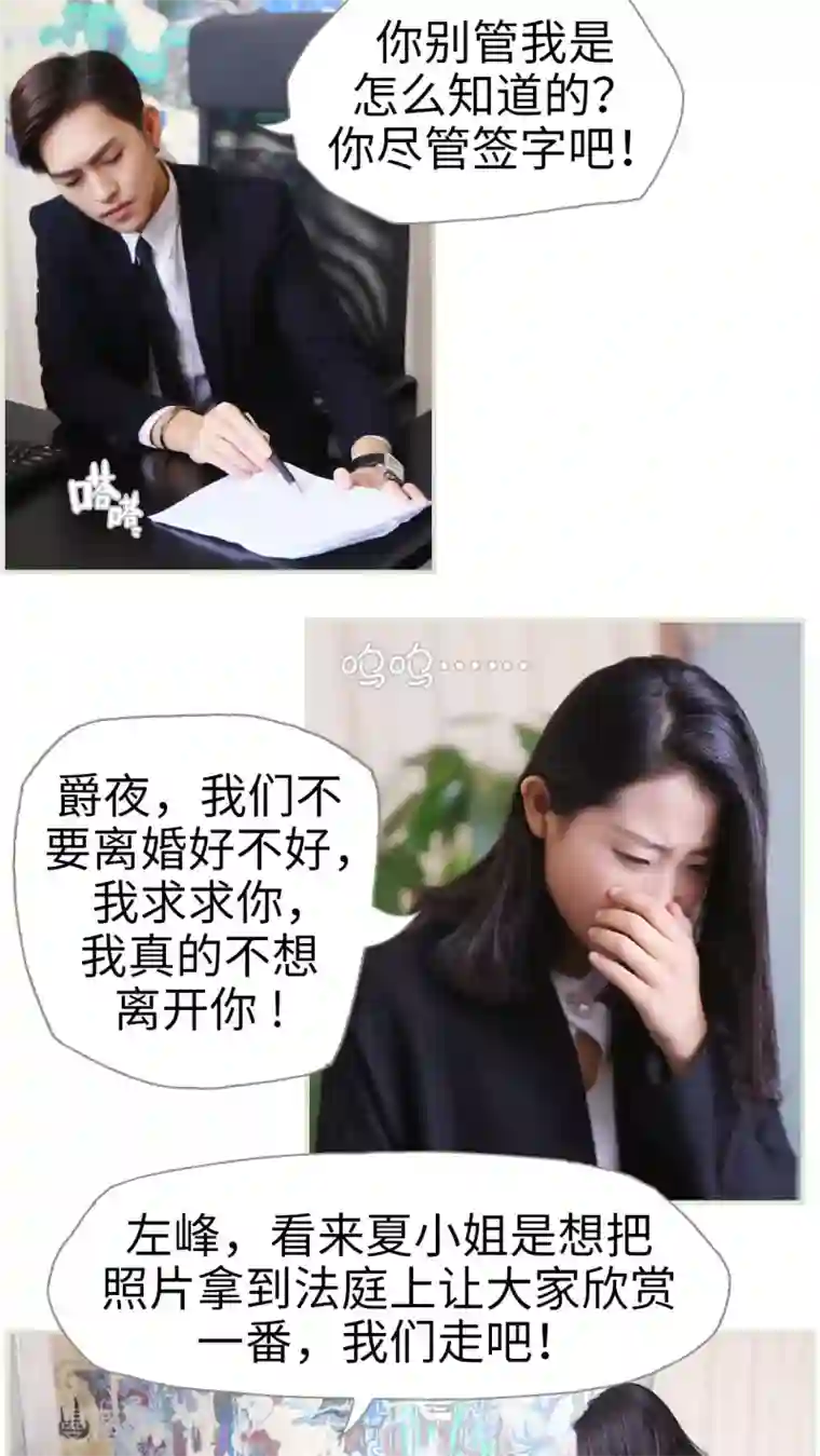 爵少的天价宝贝第17话