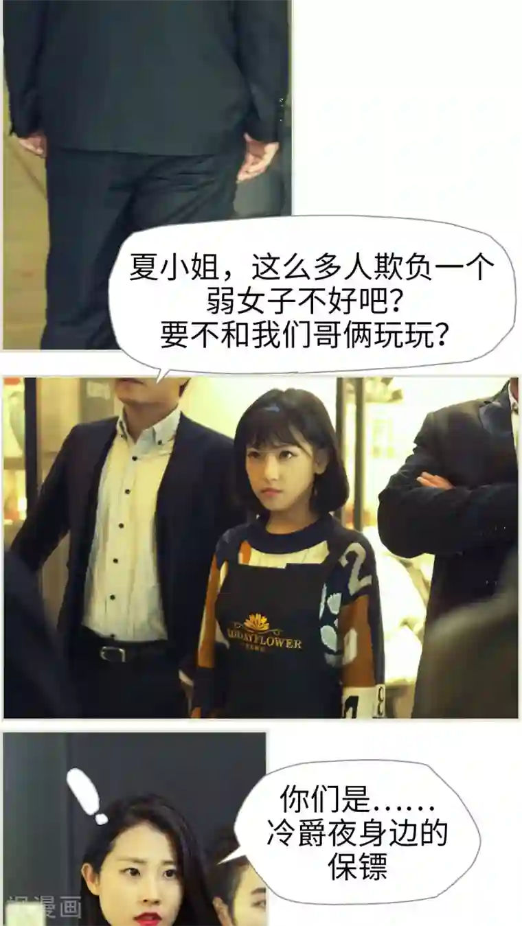 爵少的天价宝贝第20话