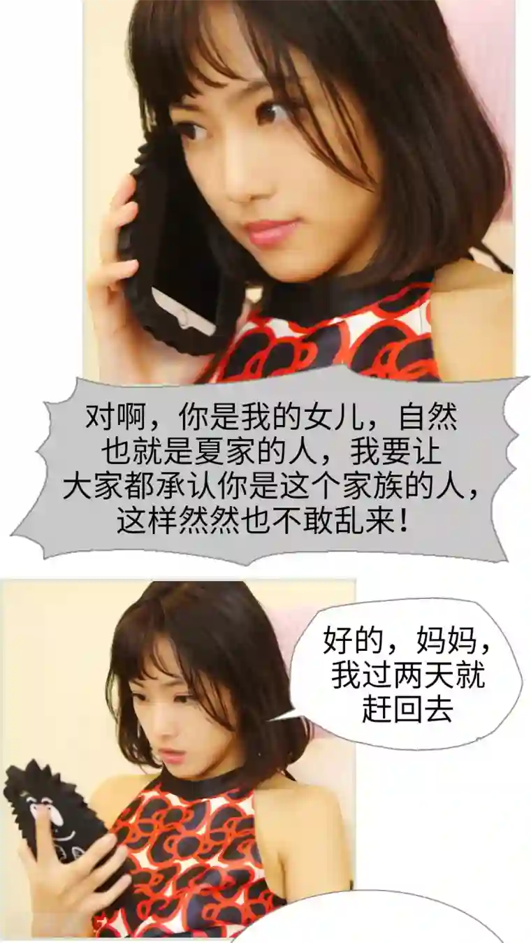 爵少的天价宝贝第23话