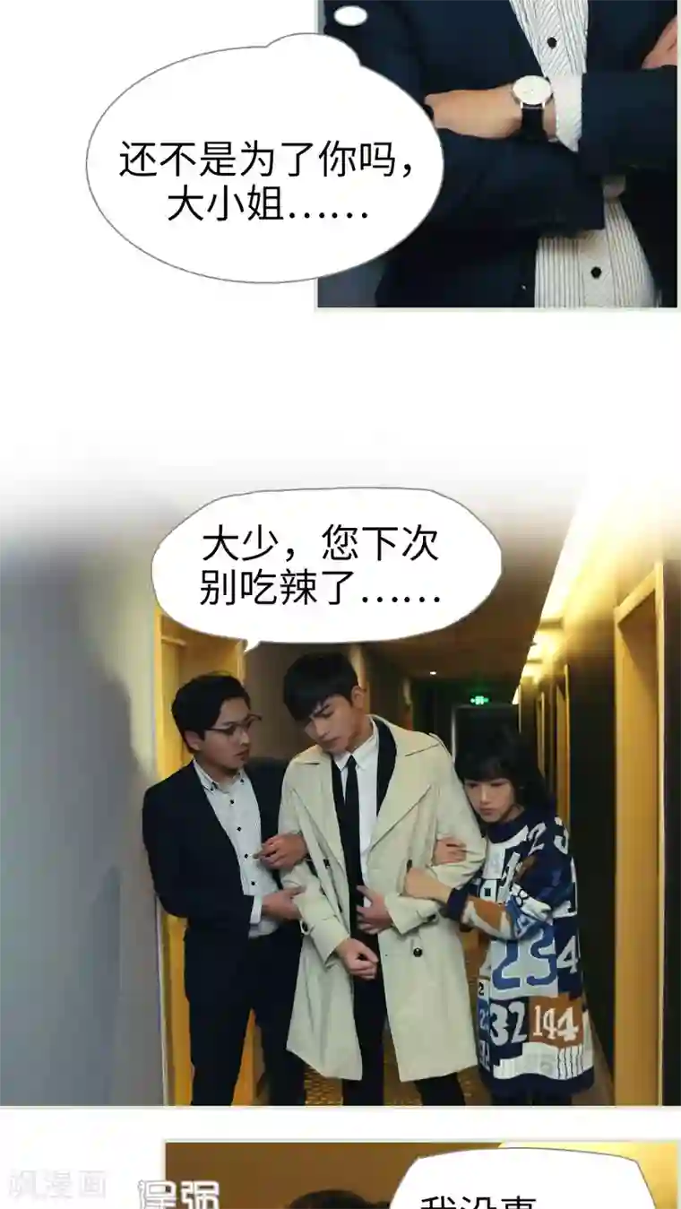 爵少的天价宝贝第24话