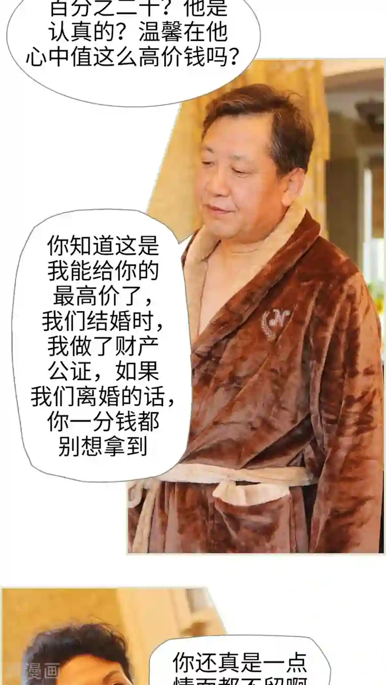 爵少的天价宝贝第27话