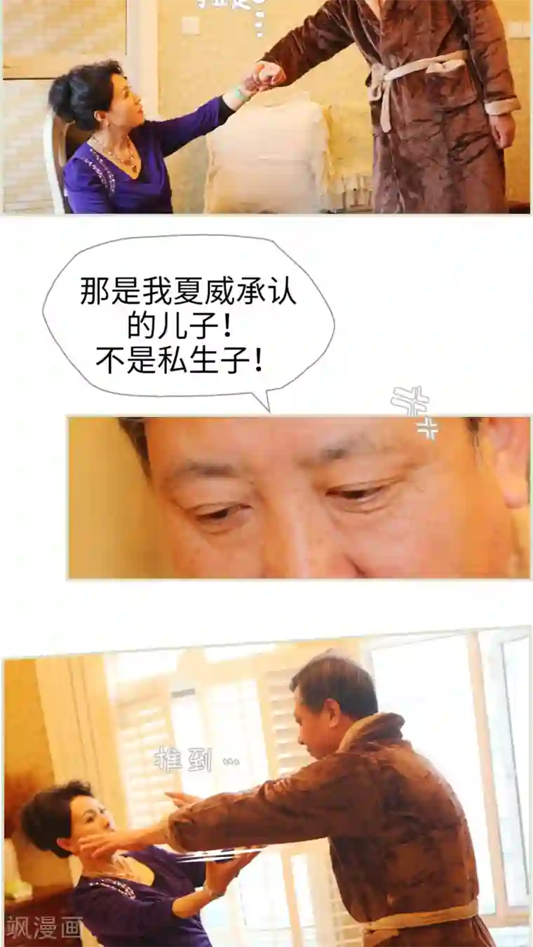 爵少的天价宝贝第27话