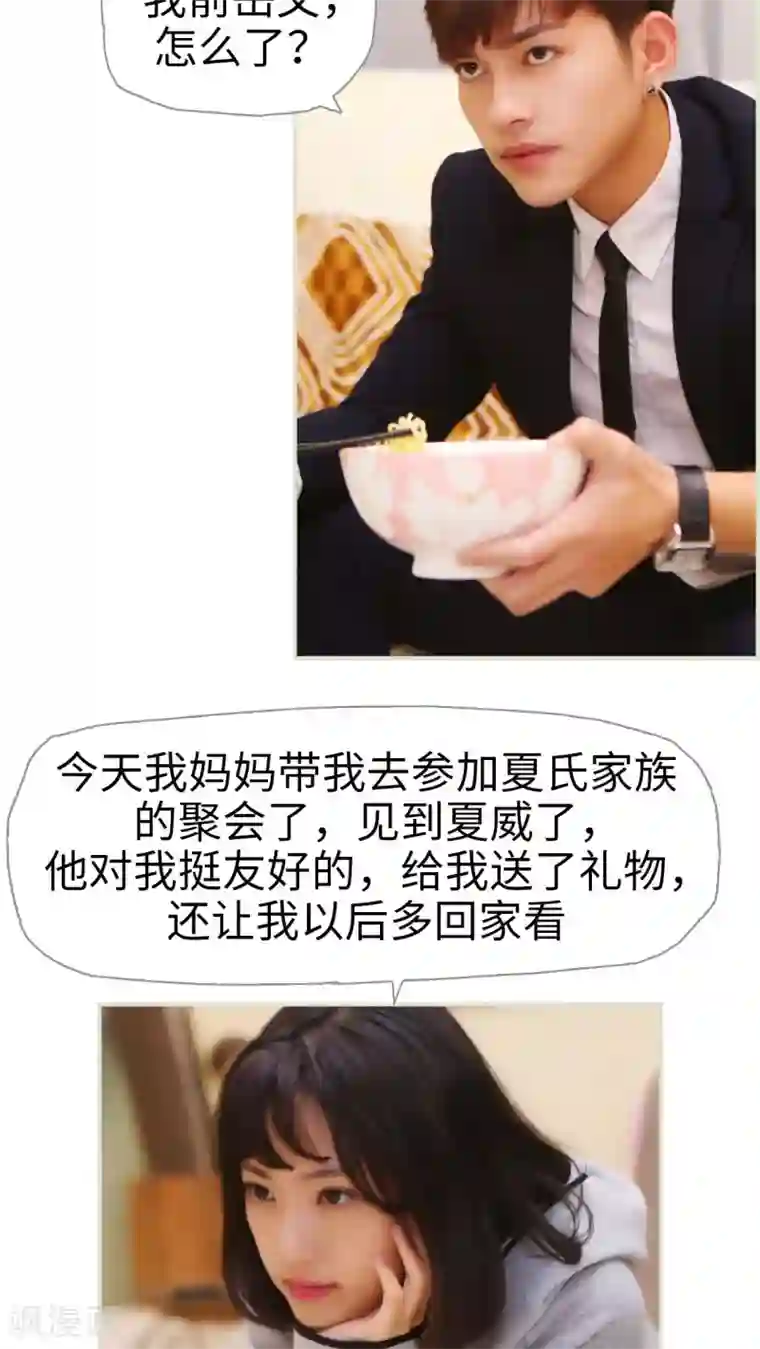 爵少的天价宝贝第28话