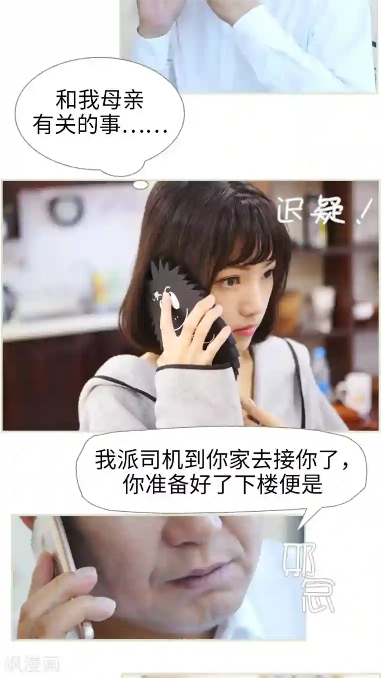 爵少的天价宝贝第31话