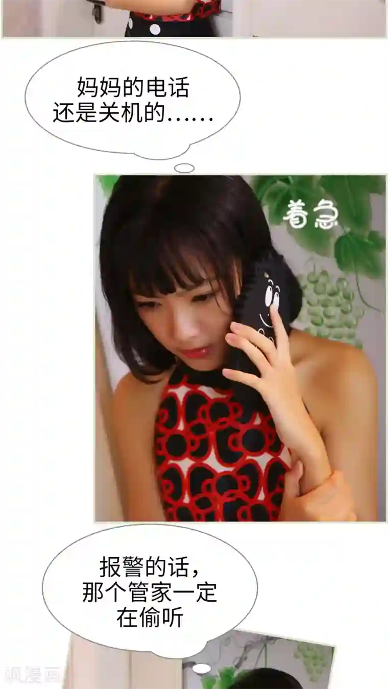 爵少的天价宝贝第32话